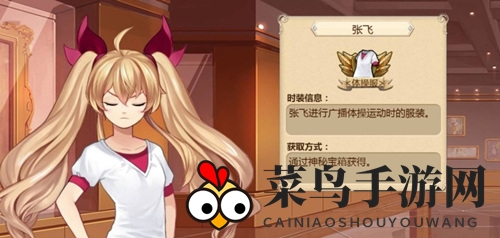 《姬魔恋战纪》张飞、莺飞时装攻略