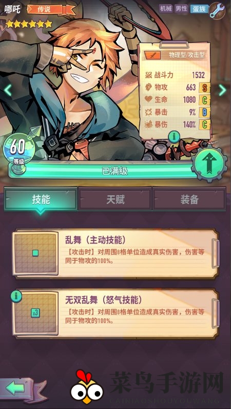 《巨像骑士团》哪吒介绍