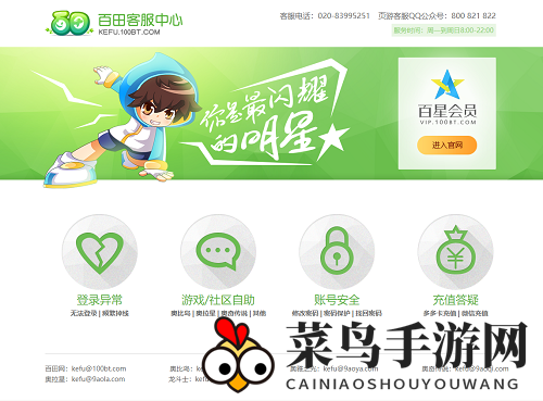 《奥奇传说手游》客服电话介绍