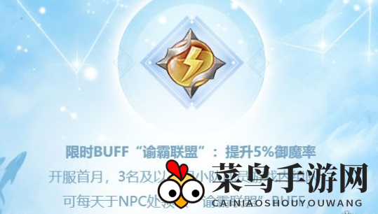 《天谕手游》组队赢好礼活动一览