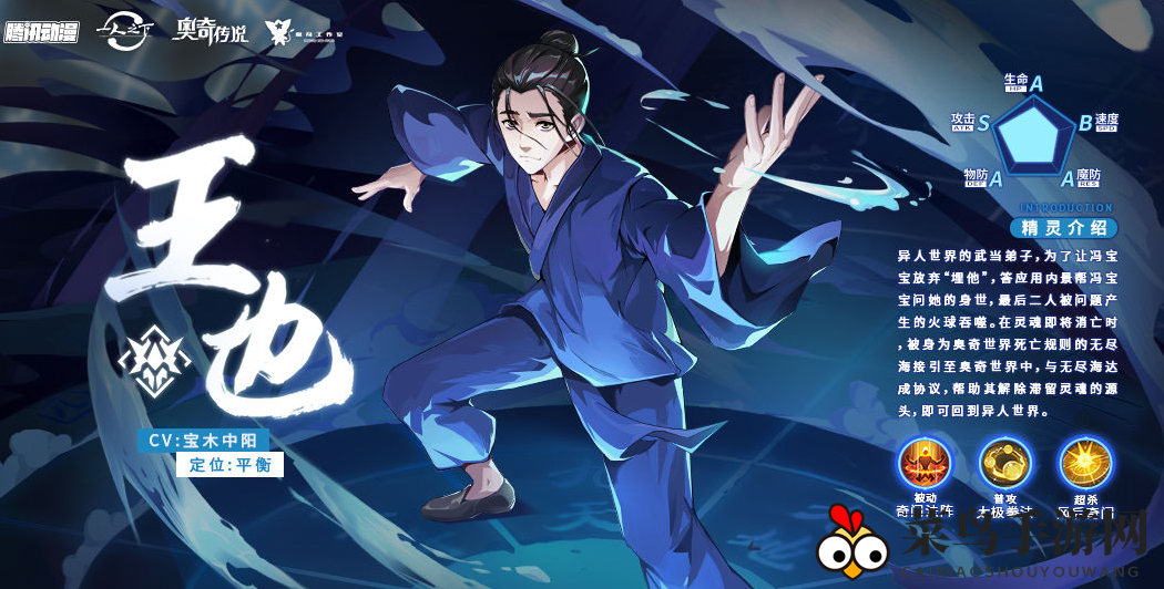 《奥奇传说手游》王也技能深度剖析