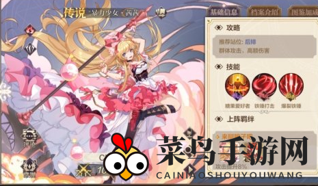 《奥奇传说手游》火系精灵排行一览