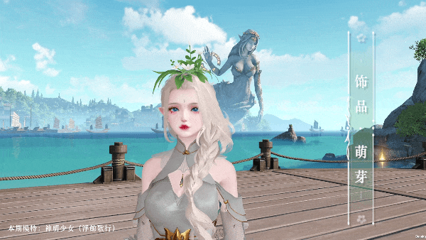 《天谕手游》头饰萌芽动态展示