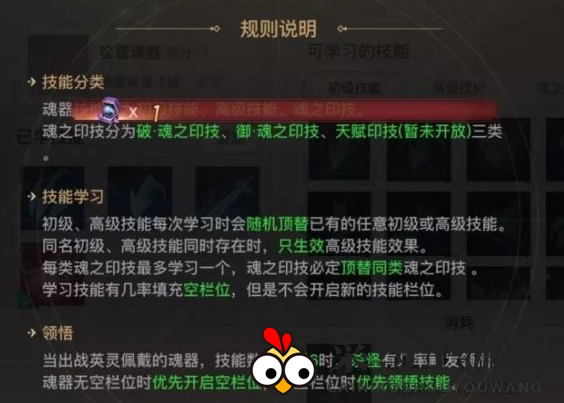 《天谕手游》魂器晋升秘诀