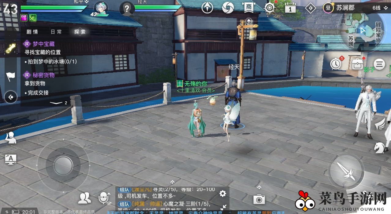 《天谕》手游轻功挑战完成攻略