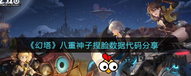 《幻塔》手游独家放送：八重神子捏脸数据秘籍，打造独一无二角色