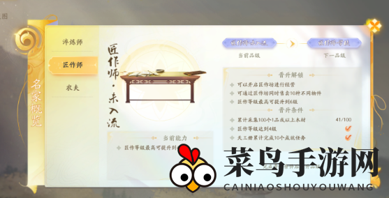 《射雕》匠作坊开放攻略