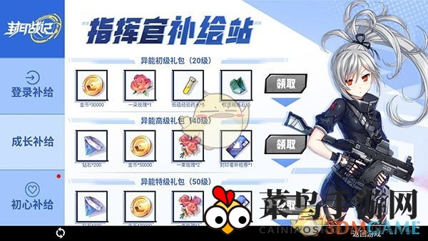 《封神战记》每日福利领取攻略