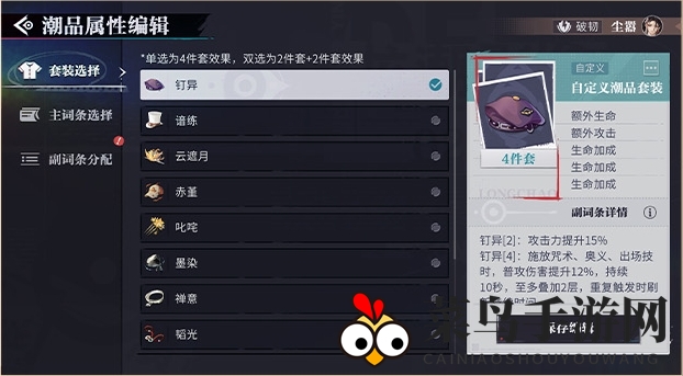 《归龙潮》潮品功能编辑方法