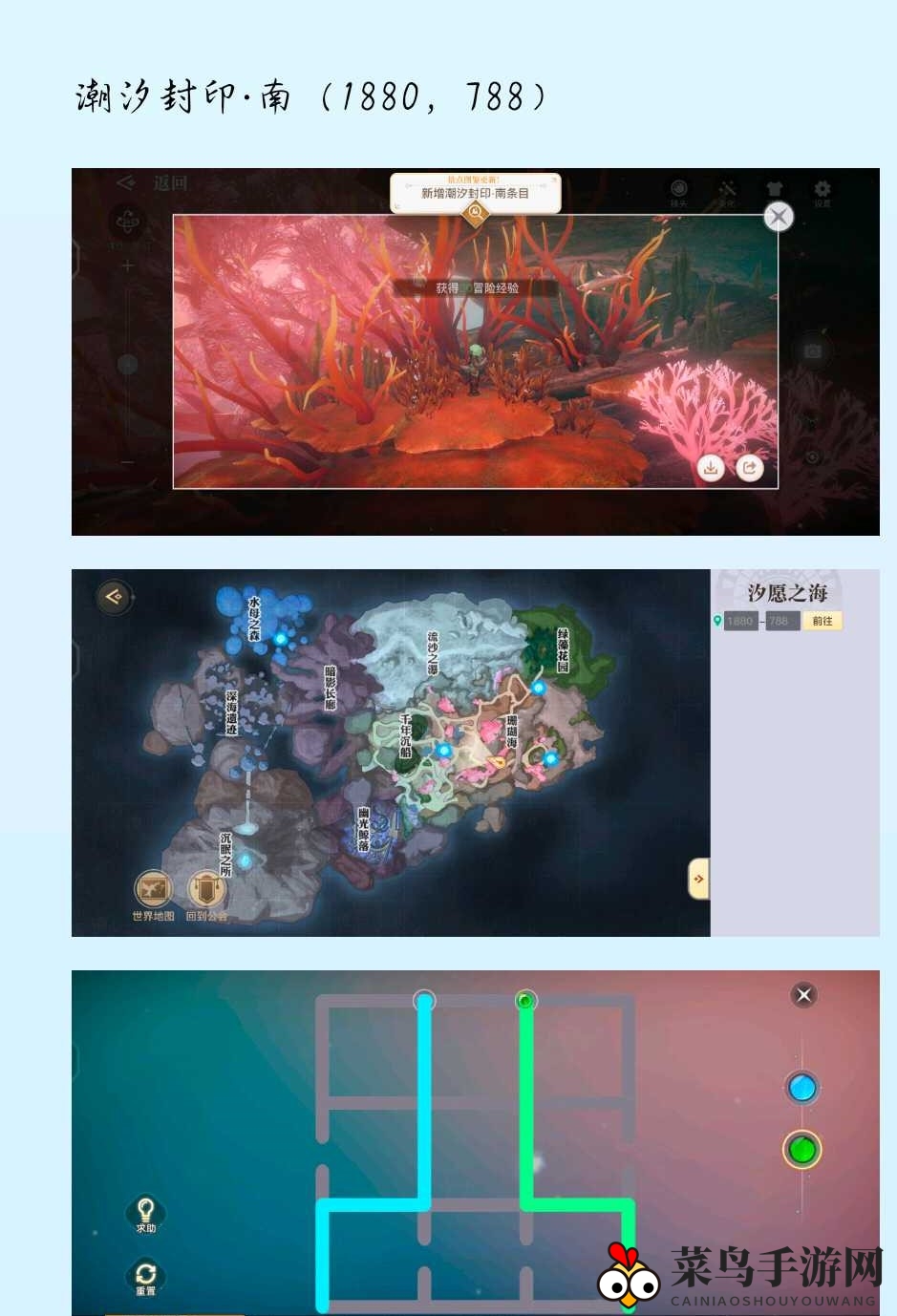 《天谕手游》潮汐封印位置一览