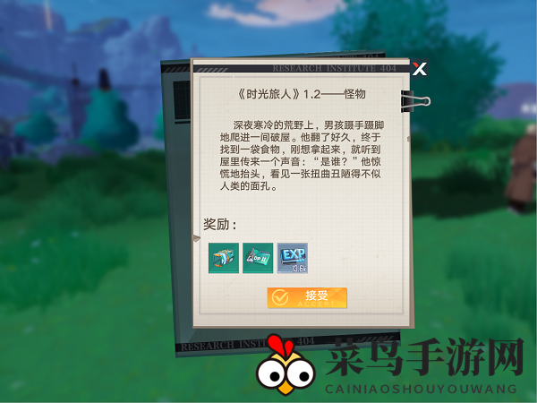 《幻塔》时光旅人1.2怪物任务完成攻略