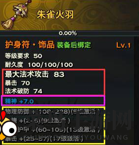 《天谕手游》护身符属性查看指南