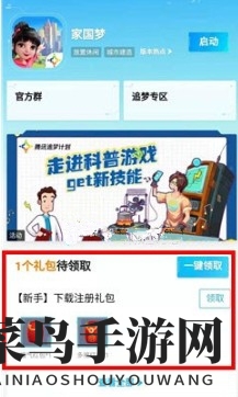 《家国梦》礼包码怎么使用?