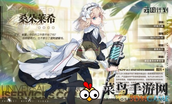 《少前：云图计划》桑朵莱希人物介绍