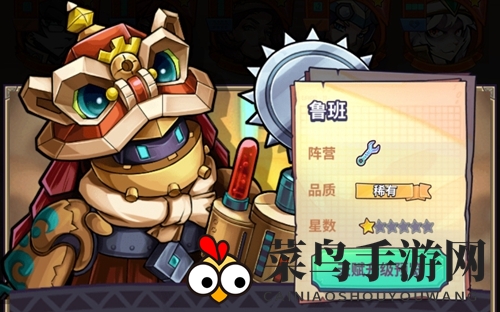 《巨像骑士团》鲁班介绍