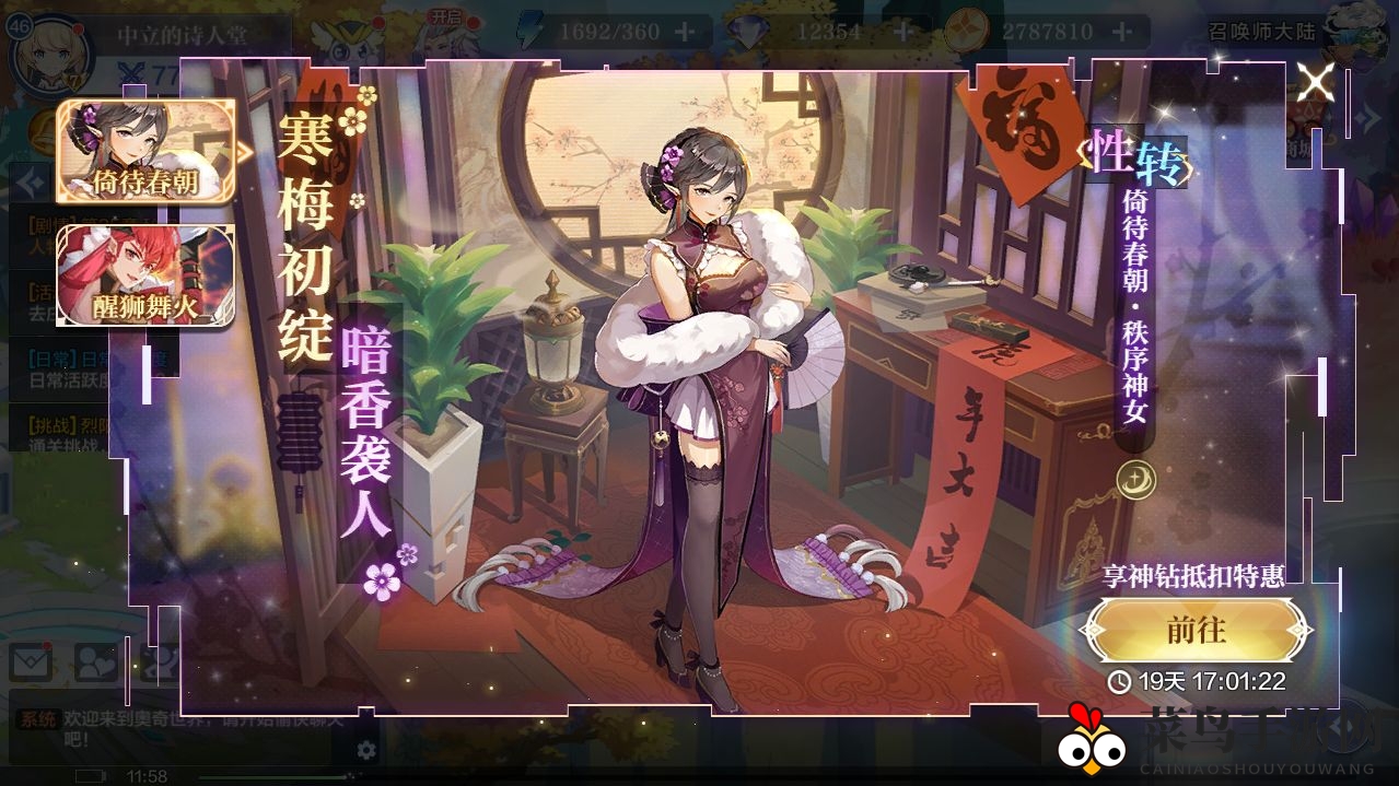 《奥奇传说手游》新春神唤活动介绍