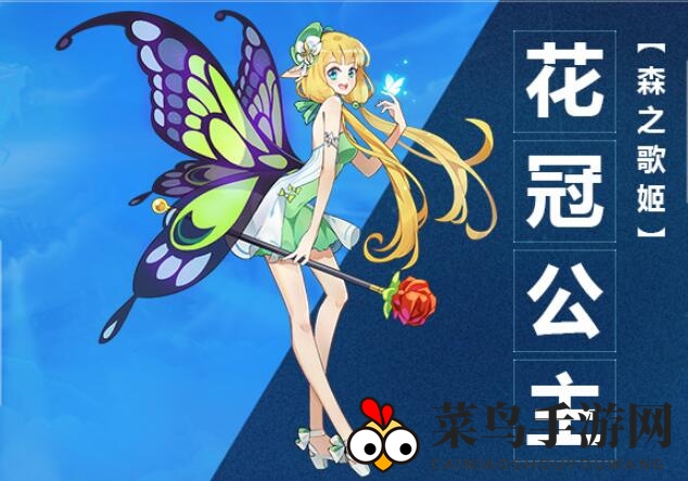 《奥拉星》手游花冠公主图鉴