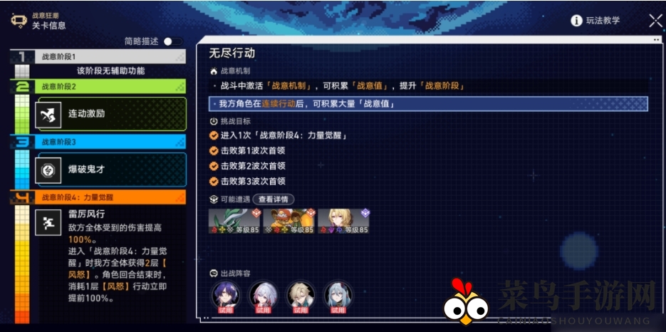 《崩坏：星穹铁道》战意狂潮第六关胜利攻略