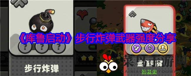 《库鲁启动》热能武器解析：步行炸弹战场独步，鲨鱼爆弹震撼登场