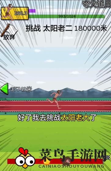 《夸父逐日》太阳老二通关攻略