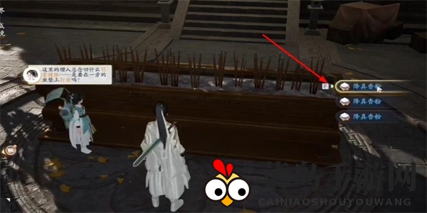 《射雕》降真香粉收集攻略