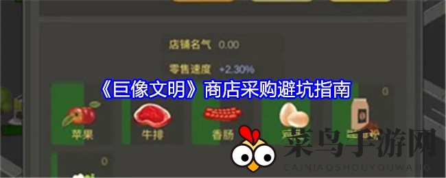 《巨像文明》商城宝藏指南：解析投资策略，避开消费陷阱，轻松赢战！