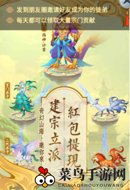 《山海经异变》拜师收徒方法详解