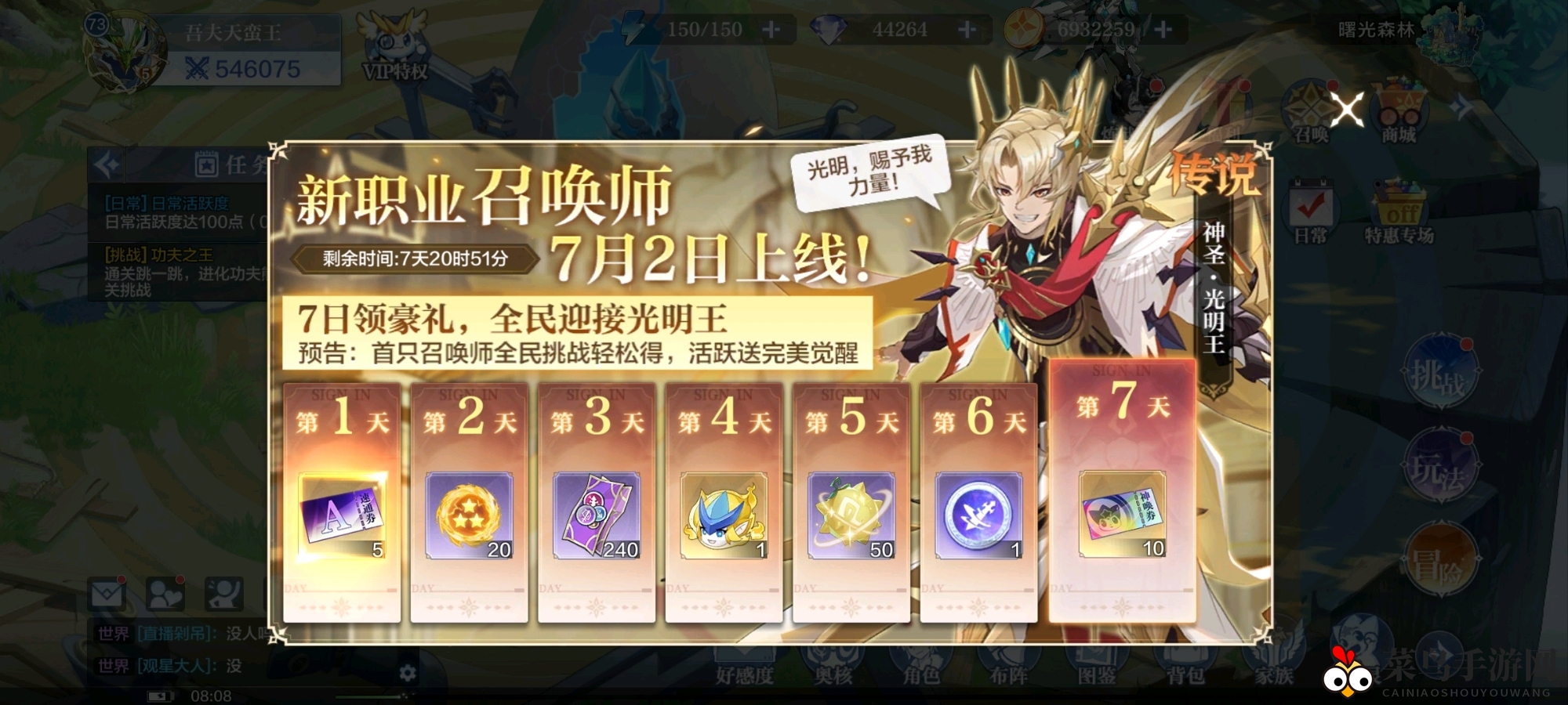 《奥奇传说手游》光明王技能揭秘