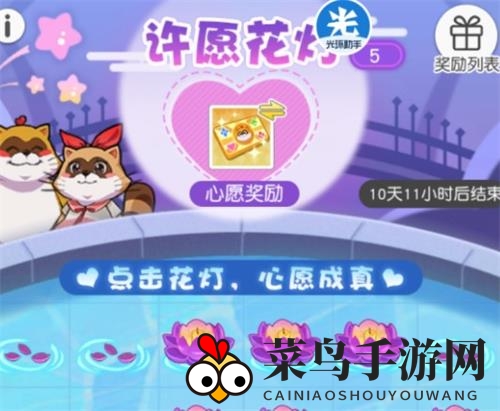 《小浣熊百将传》许愿花灯活动玩法及资源英雄选择攻略