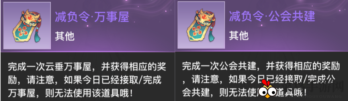 《天谕手游》减负令获得方法