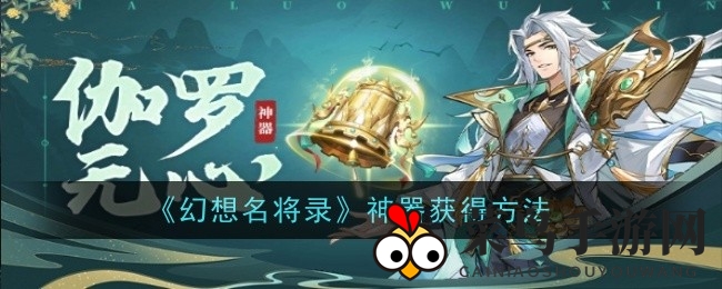 《幻想名将录》神器秘境：狂欢探险，合成战力，解锁奇幻之旅