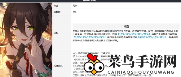 《崩坏：星穹铁道》寒鸦光锥搭配攻略