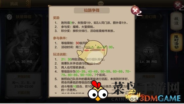 《封神召唤师》仙路争锋玩法攻略，组队挑战争锋技巧大放送