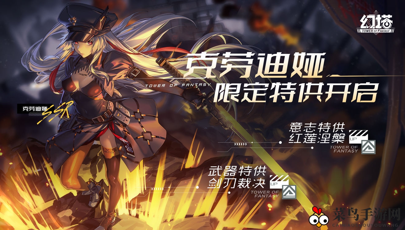 《幻塔》克劳迪娅上线时间全解析