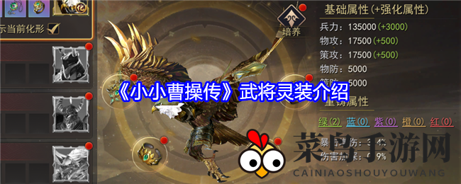 《小小曹操传》神将灵装秘境探秘：品质飞跃，季季新风尚，属性升华之路