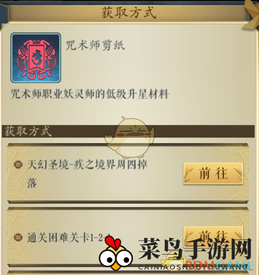 《妖神记》奇遇探秘：咒术师秘境剪纸材料寻踪攻略