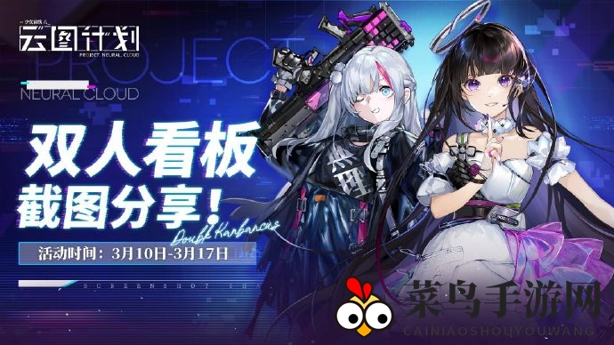 《少前：云图计划》执勤助理指派详解