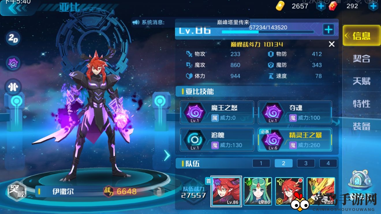 《奥拉星》可兰突破地狱级3S打法