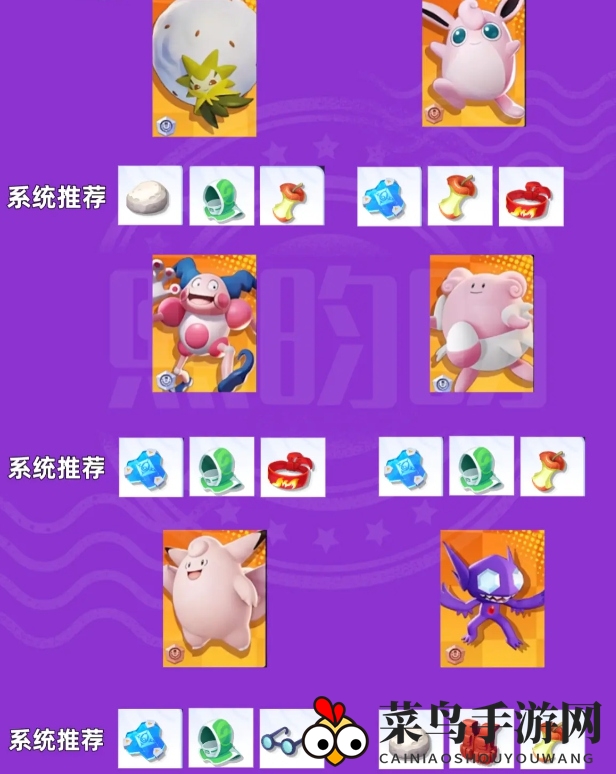 《宝可梦大集结》装备搭配攻略