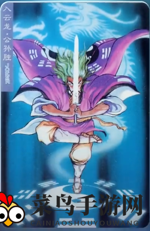 《小浣熊百将传》公孙胜角色性价比深度解析