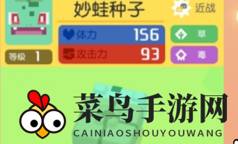 《宝可梦大探险》妙蛙种子培养指南