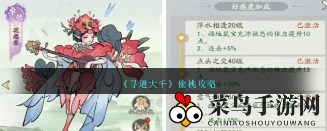 《寻道大千》仙桃攻略：独门技巧助你轻松掠夺修真资源