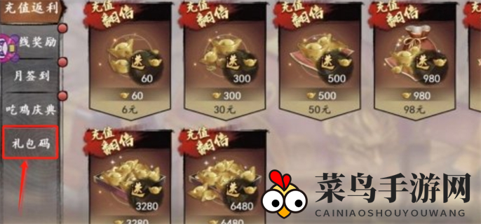 射雕手游礼包码兑换码输入步骤图三