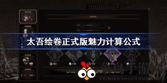 《太吾绘卷》魅力提升攻略：捏脸技巧大揭秘，打造完美角色