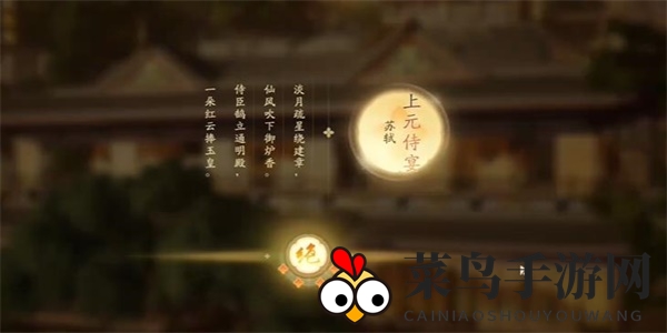 《射雕》吟咏名胜篇雕梁画栋攻略