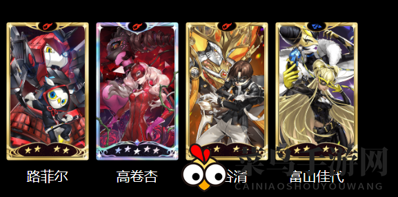 《女神异闻录：夜幕魅影》开服阵容搭配攻略