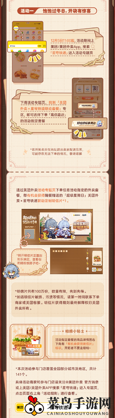 《崩坏星穹铁道》美团外卖联名活动玩法攻略