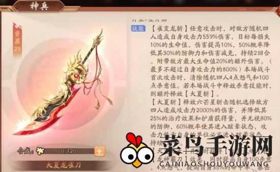 《少年三国志2》大夏龙雀刀使用角色推荐