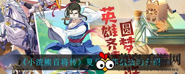 《小浣熊百将传》夏日大作战活动介绍