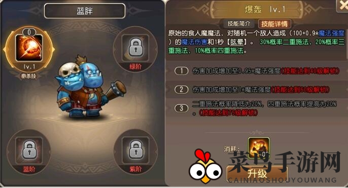 《小冰冰传奇》蓝胖技能介绍